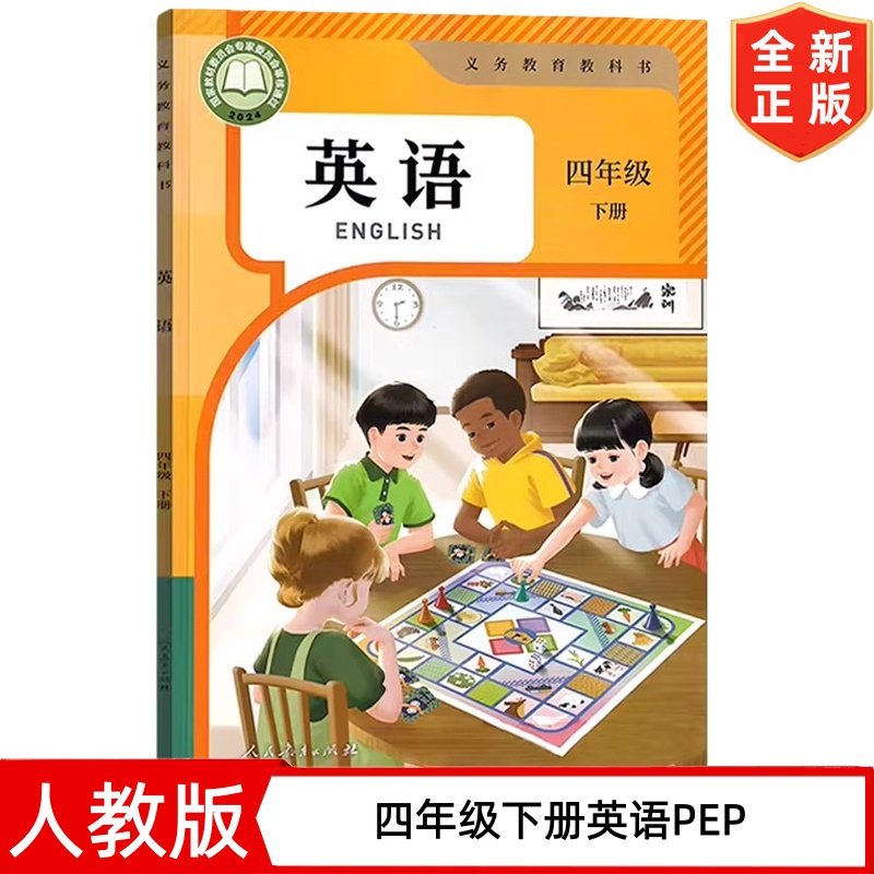 人教版PEP四下英语课本-淘宝逛一逛