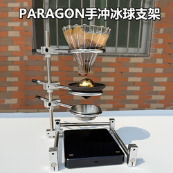 Paragon Coffee Ice Ball Stand, Italian Pour-Over Kettle Three-Layer Stand, World Champion Aroma-Retaining 40% Gold Ball Stand