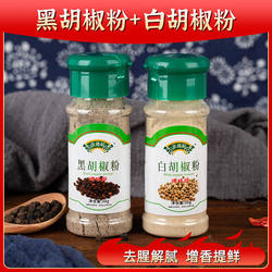 Black and White Pepper Powder, Western-Style Steak Pasta Seasoning, Sprinkled Seasoning, Sichuan Pepper, Cumin, Chili, Barbecue Seasoning, Bottled