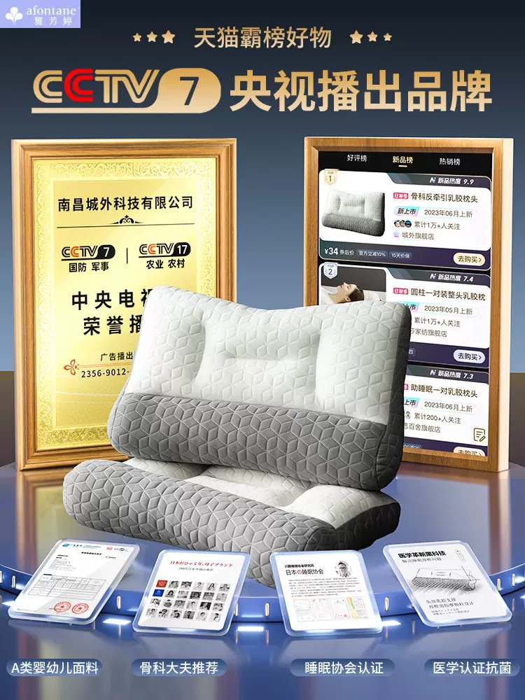 雅芳婷反牵引乳胶枕头护颈椎助睡眠专用枕芯男家用一对整头支撑学-Taobao