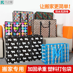 Moving Packing Bags, Plastic Canvas Burlap Bags, Luggage Storage Bags, Magic Sacks, Extra-Large Capacity Woven Bags