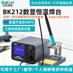 White Light Bk212 Smart Constant Temperature Soldering Station with Digital Display, 160W Integrated Plug-In Soldering Iron C245 with Sleep Mode