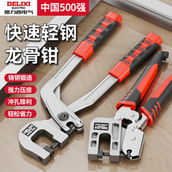 Delixi Light Steel Keel Pliers, Special for Ceiling Installation, New Type of Clamp, One-Handed Hole-Punching Pliers, Punch Riveting Tool