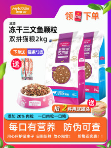 Maifudi Cat Food Salmon Freeze Dried Double Combination Grain Full Price Cat Food 2kg Freeze Dried Meat Granules Universal Cat Main Food 4 * 0.5kg