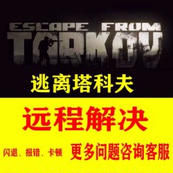 Escape from Tarkov Cannot Be Installed, an Error Message Appears, Escape from Tarkov Cannot Be Downloaded, the Download Is Very Slow, It Crashes, and I Cannot Log in