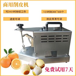 New Commercial Electric Peeling Machine with Automatic Speed Adjustment, Stainless Steel Mango Lemon Orange Peeler