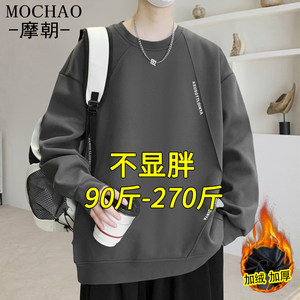 Mochao large size men's sweatshirt autumn and winter trendy brand bottoming long-sleeved loose slimming versatile round neck T-shirt