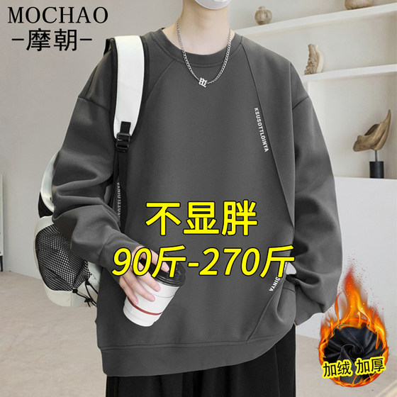 Mochao large size men's sweatshirt autumn and winter trendy brand bottoming long-sleeved loose slimming versatile round neck T-shirt
