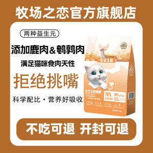 
Ranch Love Deer Quail Cat Food Kitten Adult Cat Full Price All-Time General Nutrition Freeze-dried Cat Food Main Food
