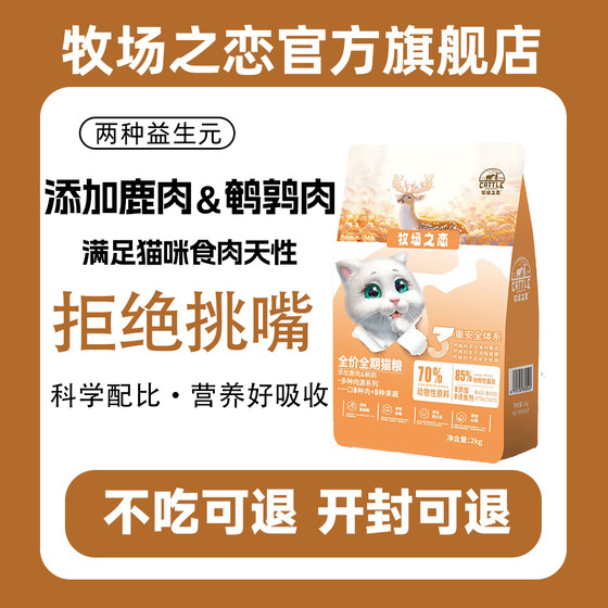 
Ranch Love Deer Quail Cat Food Kitten Adult Cat Full Price All-Time General Nutrition Freeze-dried Cat Food Main Food