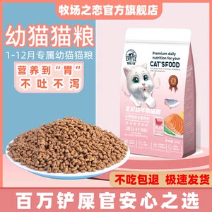 
Ranch Love Cat Food 1-4 months old special milk cake for kittens nutrition freeze-dried full price universal cat staple food