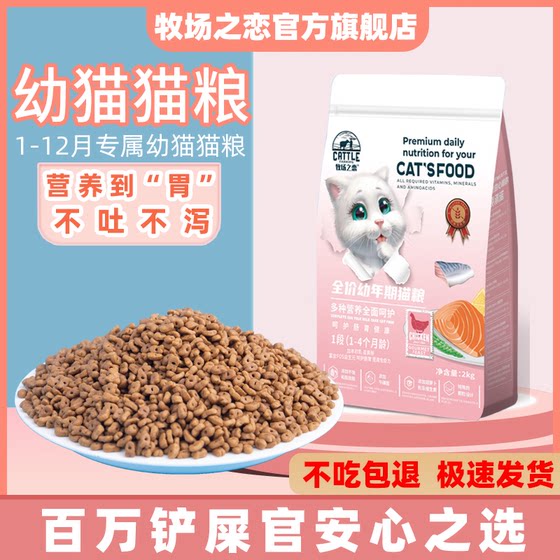 
Ranch Love Cat Food 1-4 months old special milk cake for kittens nutrition freeze-dried full price universal cat staple food