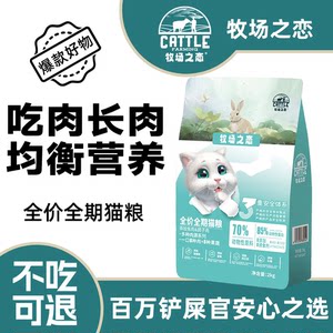 
Ranch Love Rabbit Meat Pigeon Meat Cat Food Kitten Adult Cat Full Price Full Period Universal Nutritional Freeze-Dried Cat Staple Food 16*0.5kg