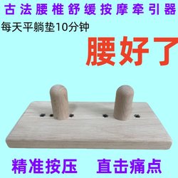 Lumbar Massager for Waist Strain, Herniated Disc, Cervical Spine, Back Acupoints, Acupressure, Waist Relief, Back Pain Relief Device