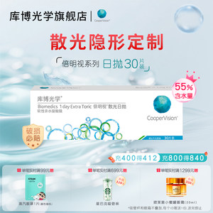 
[Customized astigmatism] Cooper Optics double photopic astigmatism daily disposable 30 pieces of contact lenses hydrogel customized daily disposable