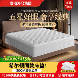 Five-Star Hotel Memory Foam Latex Independent Pocket Spring 30cm Thick Mattress for Home Bedroom Ultra-Soft Simmons