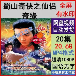 蜀山奇侠- Top 50件蜀山奇侠- 2024年5月更新- Taobao