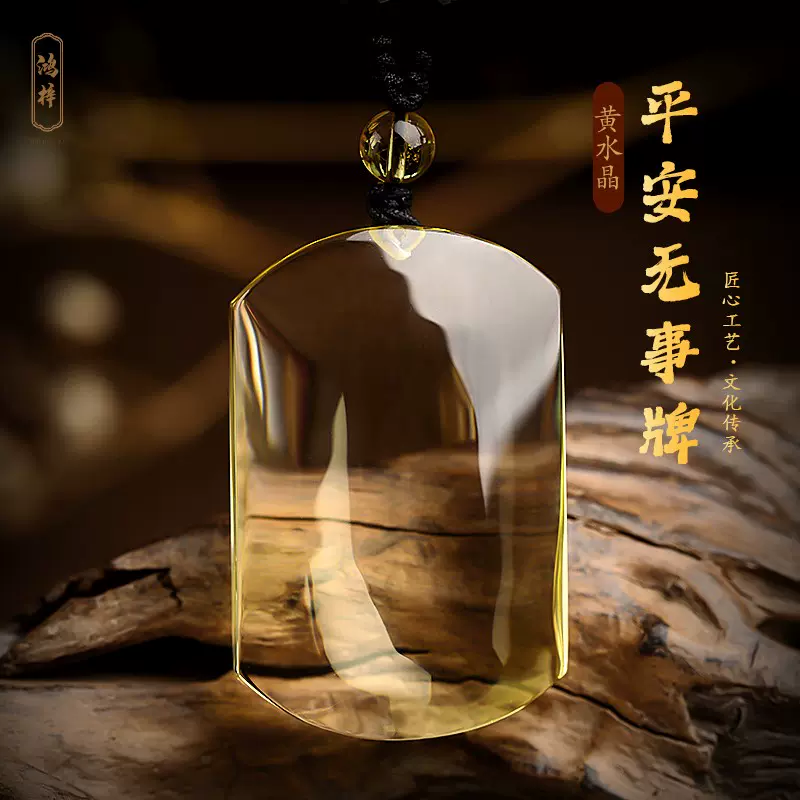 天然黄竜玉平安牌ペンダントと田玉无事牌ペンダント平安牌玉ペンダントR3