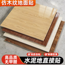 Pvc Floor Stickers, Self-Adhesive, Formaldehyde-Free, for Home Use, Specifically for Cement Floor Renovation, Thickened, Wear-Resistant, Waterproof Floor Film