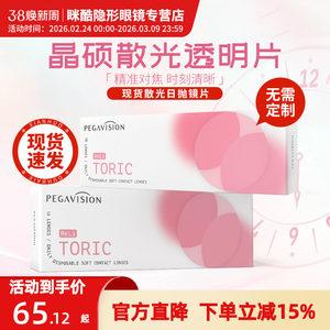 
Astigmatism is now present Jingshuo B12 small powder tablets 10p daily disposable myopia contact lenses customized 30p