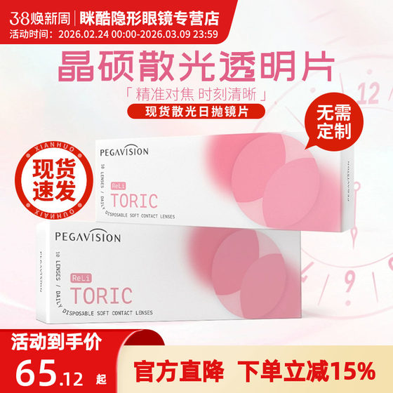 
Astigmatism is now present Jingshuo B12 small powder tablets 10p daily disposable myopia contact lenses customized 30p