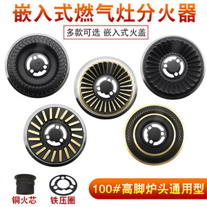 Free shipping embedded gas gas stove fire cover fire cover fireware steel lid copper lid core furnace stove head stove cooker accessories