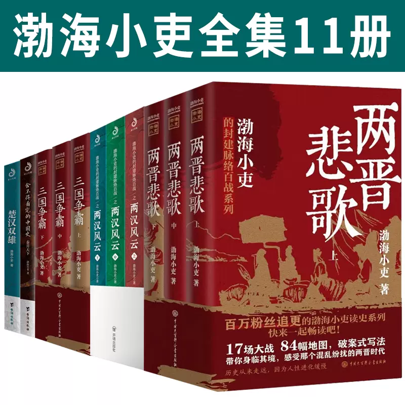 中国通史吕思勉历史作品系列全集全套15册中华书局先秦史秦汉史三国史话 