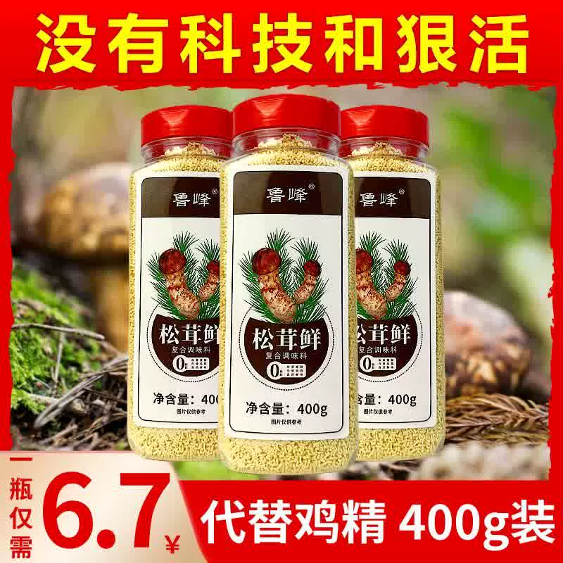 松茸鲜400g瓶装复合调味料代替鸡精味精提鲜菌菇粉无添加0脂-Taobao