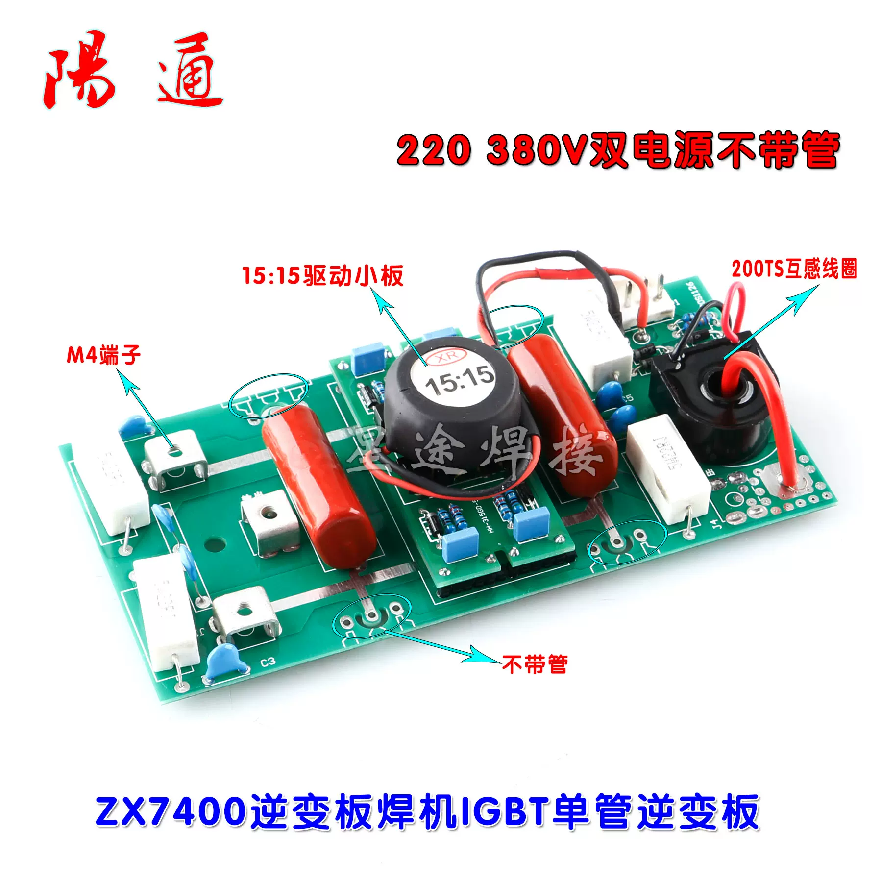 ZX7400逆变板焊机IGBT单管逆变板220V380V双电源逆变板驱动板-Taobao 