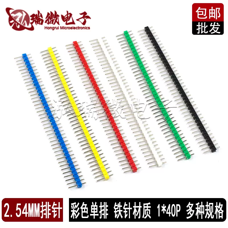 彩色排针2.54mm间距1*40P 单排针单排直针绿/白/红/蓝/黄/黑色-Taobao 
