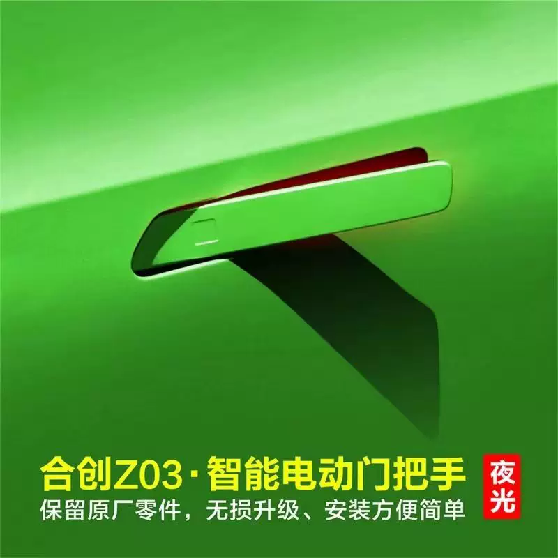 零跑C01C11埃安Y几何G6/M6糯玉米合创Z03电动门把手改装电吸门-Taobao