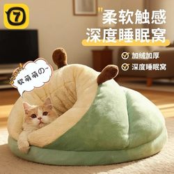 Cat Bed for All Seasons, Enclosed Deep Sleep Dog Bed, Thickened and Warm in Winter, Dual-Use for Small Dogs and Cats