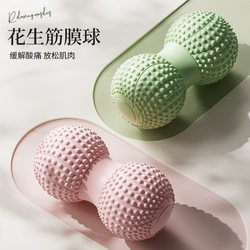 Peanut Ball Fascia Ball Muscle Relaxation Neck Membrane Ball Waist and Back Foot Massage Ball Foot Arch Transmembrane Ball Yoga