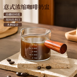 High-Quality Coffee Cup with Glass Scale, Espresso Extraction Measuring Cup, Wooden Handle Milk Jug, High-End Milk Pouring Pitcher