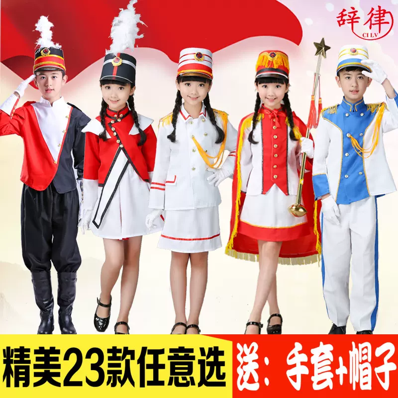 仪仗队管乐队礼服鼓号队幼儿园升旗手服装春季小学生鼓号服表演服-Taobao