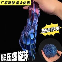 3D Printed Stress-Relief Spiral Ball, Deformable and Twistable, Pain-Relief Toy, Creative and Cool Entertainment for Children