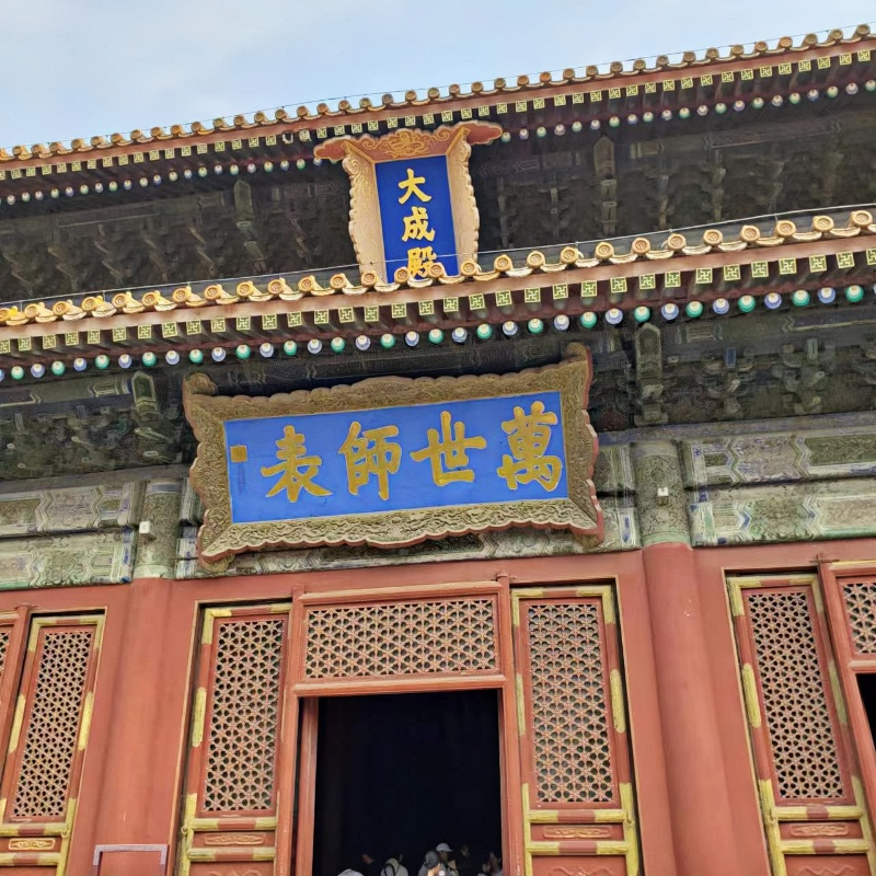 孔庙和国子监博物馆导游讲解 私家团 2小时深度讲解