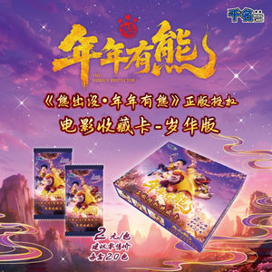 
Genuine Thousand Bears Every Year There Are Bears Movie Collection Card Suihua Edition 2 Yuan Pack Bald Strong Bear Big Bear II