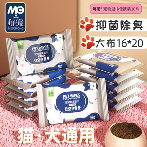 
Special wet wipes for each pet cat and dog, portable small bag, wipe claws, butts, deodorizing wet wipes 10 pieces