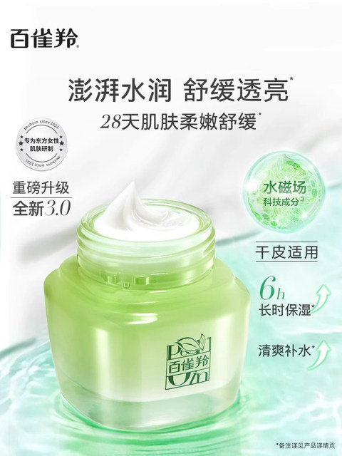 Pechoin Rice Cream Pechoin Cream Eight Cups of Water Moisturizing Hydrating and Soothing ...