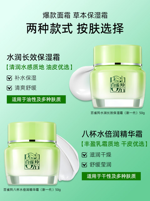 Pechoin Rice Cream Pechoin Cream Eight Cups of Water Moisturizing Hydrating and Soothing ...