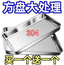 【Tiktok Hot Item】304 Stainless Steel Food Grade Thickened Square Plate Cold Dish Plate Tray Steaming Plate Household Plate Barbecue Plate