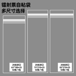 Laser Ticket Self-Sealing Bag, Barley Ticket Transparent Self-Adhesive Protective Bag, Anime Peripheral Dust-Proof and Anti-Fouling Storage Bag