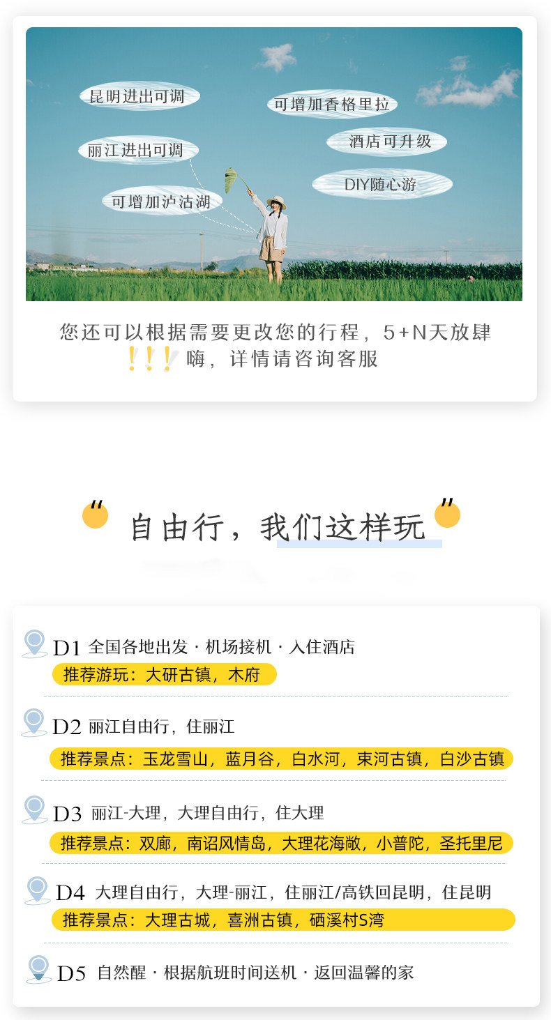 云南旅游大理丽江香格里拉泸沽湖西双版纳5天4晚自由行私家全景游