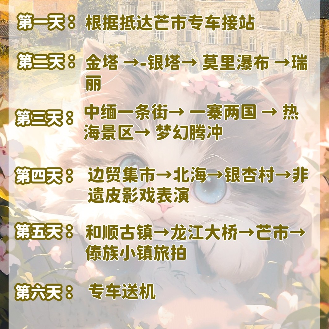 错峰一单一团云南旅游芒市瑞丽腾冲6天5晚纯玩小包团 顶奢网红客