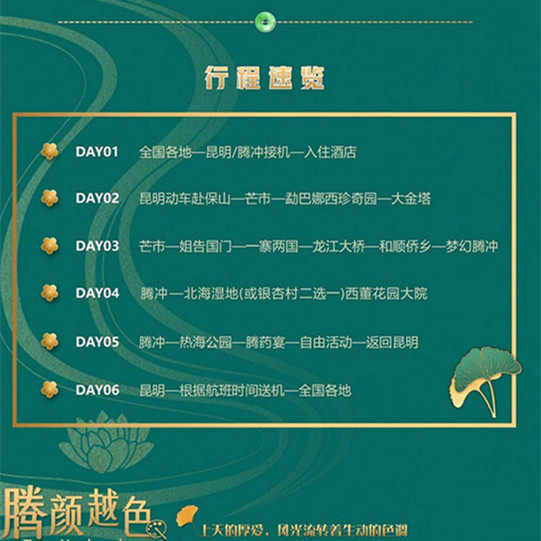 错峰15人纯玩小团云南旅游昆明芒市腾冲6天5晚温泉酒店梦幻腾冲