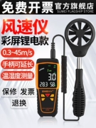 Xima máy đo gió máy đo gió gió thử độ chính xác cao cầm tay đo gió đo thể tích gió cảm biến
