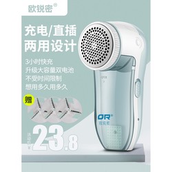 German and Japanese Imported Technology Ouri Hairball Trimmer Rechargeable Lint Remover for Clothes
