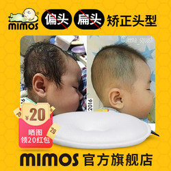 Mimos Baby Pillow 0-1 Years Old Shaping Pillow Newborn Anti-Eccentric Head Flat Head Baby Pillow Breathable Anti-Suffocation