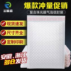 White Composite Pearlescent Film Bubble Bag Waterproof and Shockproof Clothing Self-Adhesive Bag Express Foam Packaging Bag